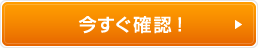 完成見学会申込