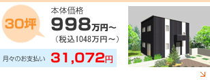 30坪