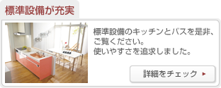 豪華標準装備