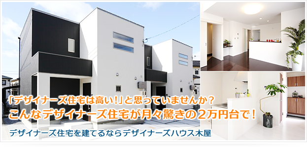 注文住宅